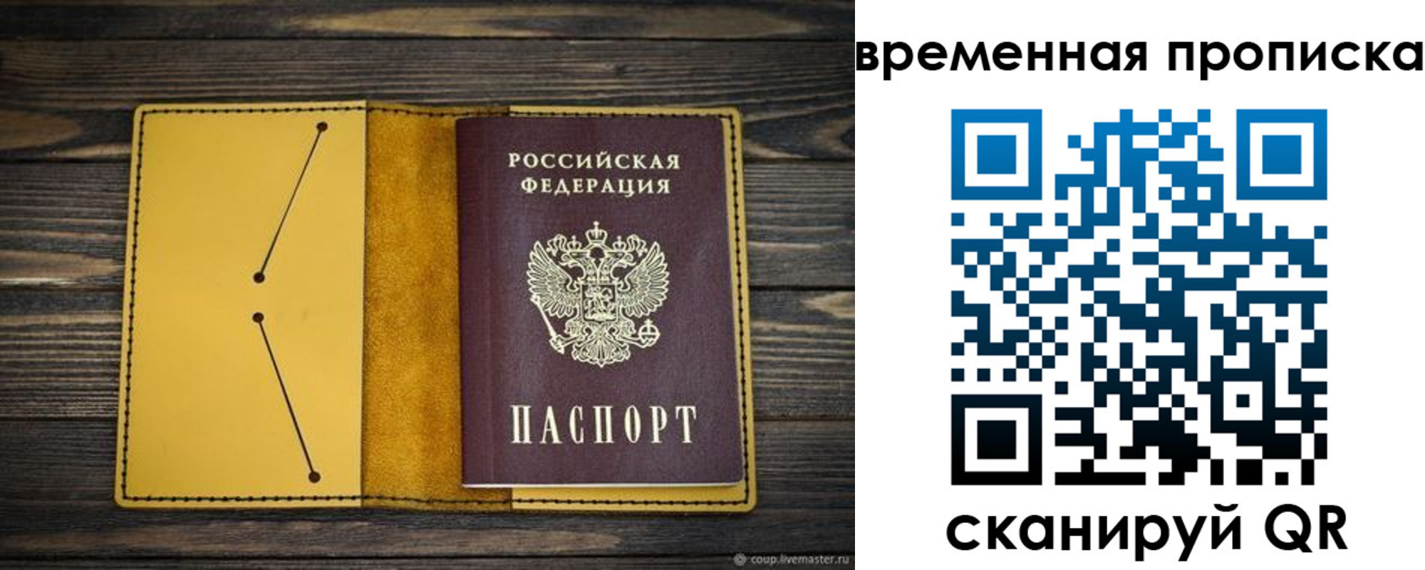 купить прописку в Кировской области